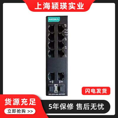 MOXA摩莎 EDS-2010-ML-2GTXSFP-T 宽温8+2G 端口千兆工业交换机