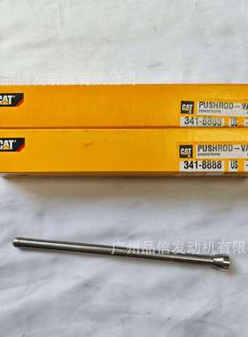 工程机械卡特彼勒341-8888气门顶杆3176C E345B E365B发动机推杆