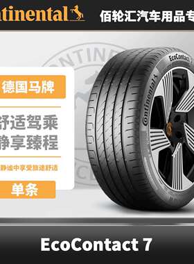 马牌夏季 265/40R21 105V XL FR EC7 SIL 静音棉