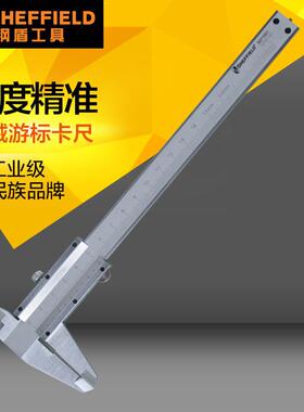 钢盾S071001/02/03机械游标卡尺不锈钢卡尺内外径测量工具