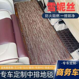 商务车中排地毯V260普瑞维亚GL8迈特威GM8塞纳荣威X8二排迎宾脚垫