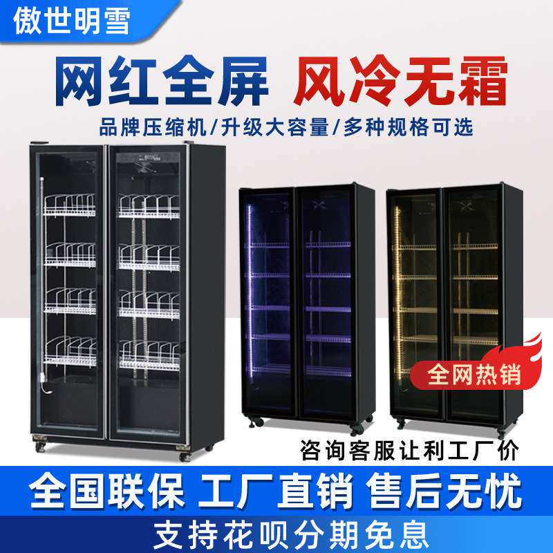 网红酒水展示柜冷藏啤酒柜饮料柜冰柜商用冰箱酒柜三门冷柜风冷
