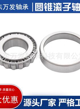 圆锥滚子轴承32076 32080颗粒机减速机轧机矿机破粹机振动筛专用