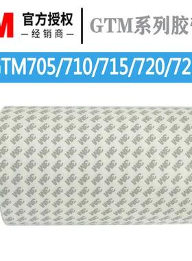 3M双面胶 3mgtm710p双面胶gtm720p/gtm715p/gtm705p透明胶带