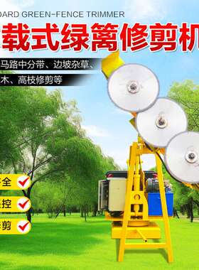 高速公路绿篱修剪机 树木高枝修剪机 挖改绿化带边坡杂草打草机