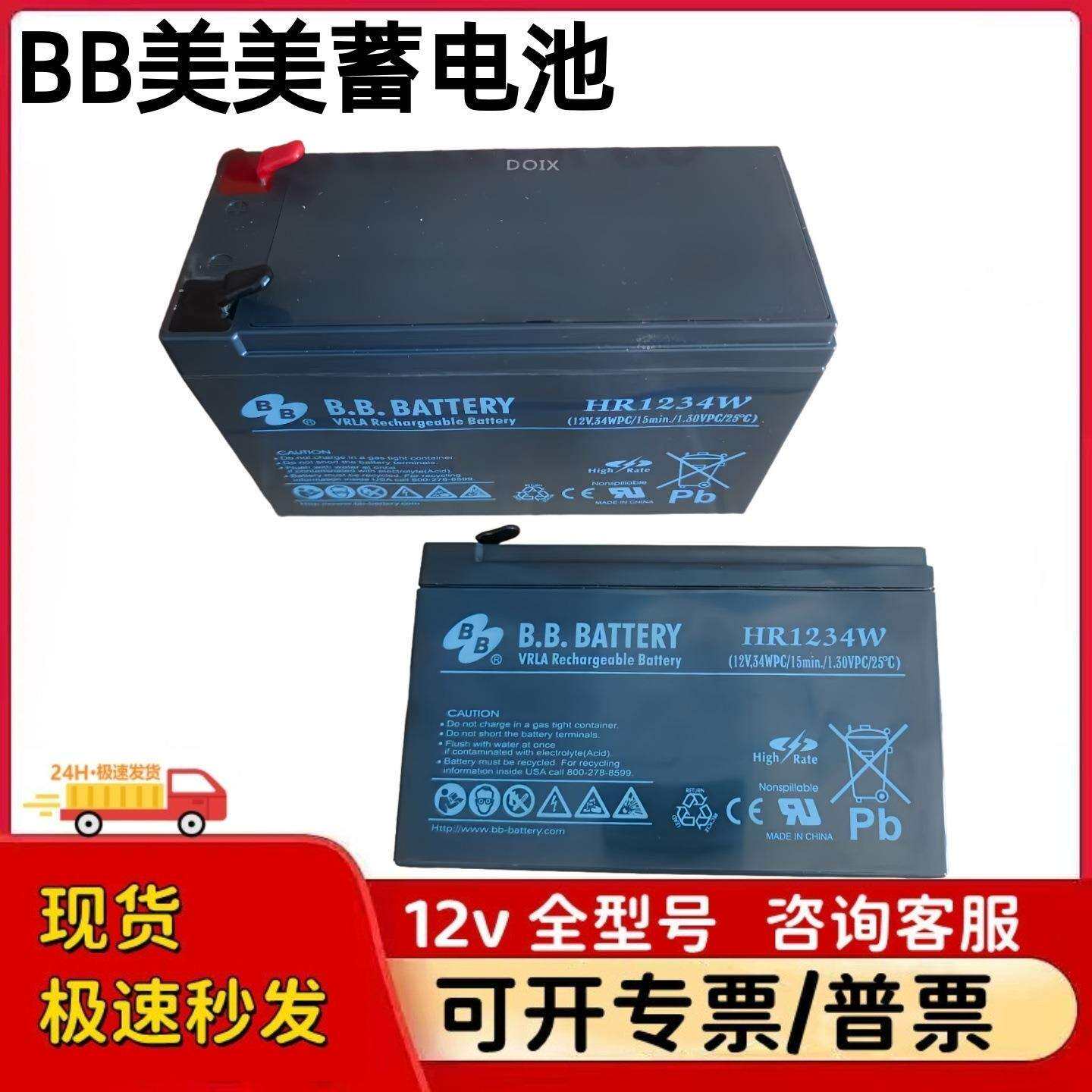 欧美达9100麻醉机 BB美美蓄电池 HR1234 12V7AH9a 麻醉机内置电瓶