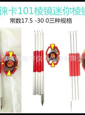 Leia GMP111徕卡全站仪带杆微型棱镜迷你棱镜MINI ADS101小棱镜高