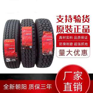 朝阳货车轮胎825/900/100/1100/1200R20全钢丝轮胎 载重橡胶轮胎