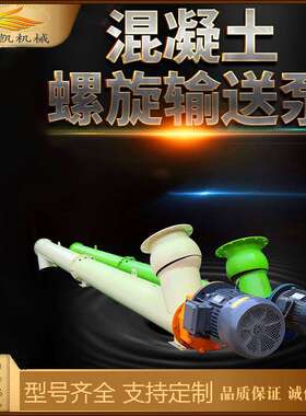 管式螺旋输送上料机 水泥干粉煤灰螺旋输送机 无轴U型绞龙提升机