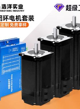 浩洋 57闭环步进电机HBS57闭环驱动器套装直流电机带反馈两相马达