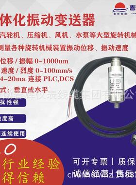 HZD-B-8C一体化振动变送器 规格型号齐全