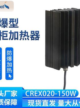 赛普厂家CREX02防爆型加热器 防潮除湿防凝露加热器防爆电加热器
