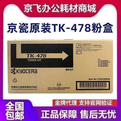原装 京瓷TK-478粉盒 FS6025 6030 6525 6530MFP墨粉 碳粉 墨粉盒