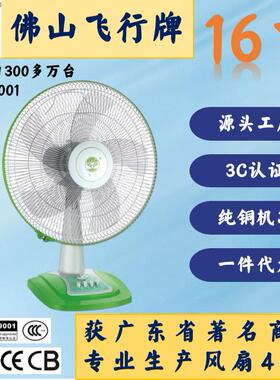 飞行牌16寸五叶台扇大风力400mm桌上扇台面扇【绿灰色】