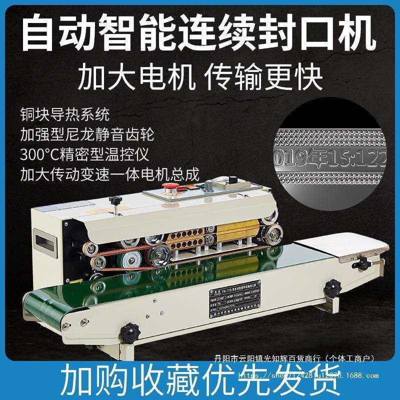 鑫凯驰FR-770封口机 全自动薄膜封口机连续封口机铝箔食品塑料袋,鲜花速递/花卉仿真/绿植园艺,割草机/草坪机,淘宝优惠券,粉丝福利购,淘宝优惠卷
