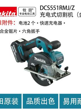 牧田DCS551RMJ/Z充电式切割机（金工）无刷手提电圆锯金属切断