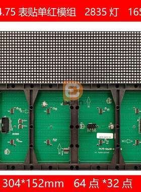 P4.75室内单红设备走字led屏2835灯红色走字屏室内红色走字条屏