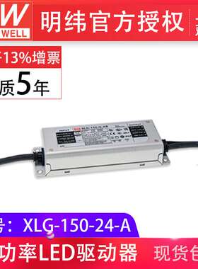 明纬XLG-150-24-A 150W24V6.25A恒压恒流型IP67LED驱动器开关电源