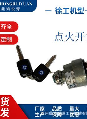 803608667 徐工装载机配件JK428XG 点火开关电动电启动一键启动