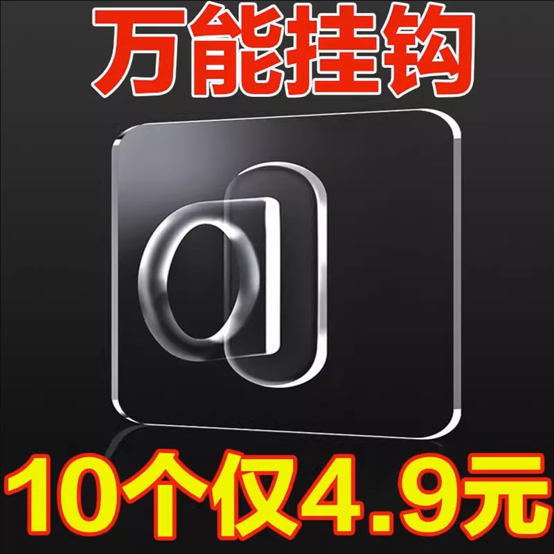 万能环形透明挂钩免打孔无痕粘钩门后挂衣架多功能厨房收纳神器