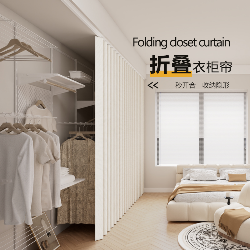 开放式衣柜遮挡帘免打孔衣帽间防尘帘隔断家用隐形摺叠门帘子