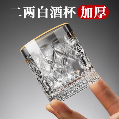 高档金边二两白酒杯家用创意雕花2两杯套装啤酒杯子小盏喝烈酒杯