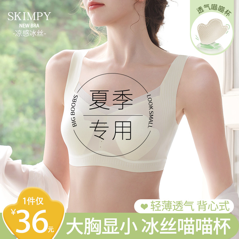 超薄透气喵喵杯内衣女夏季薄款大胸显小冰丝无痕美背背心式文胸罩,女士内衣/男士内衣/家居服,文胸,淘宝优惠券,粉丝福利购,淘宝优惠卷