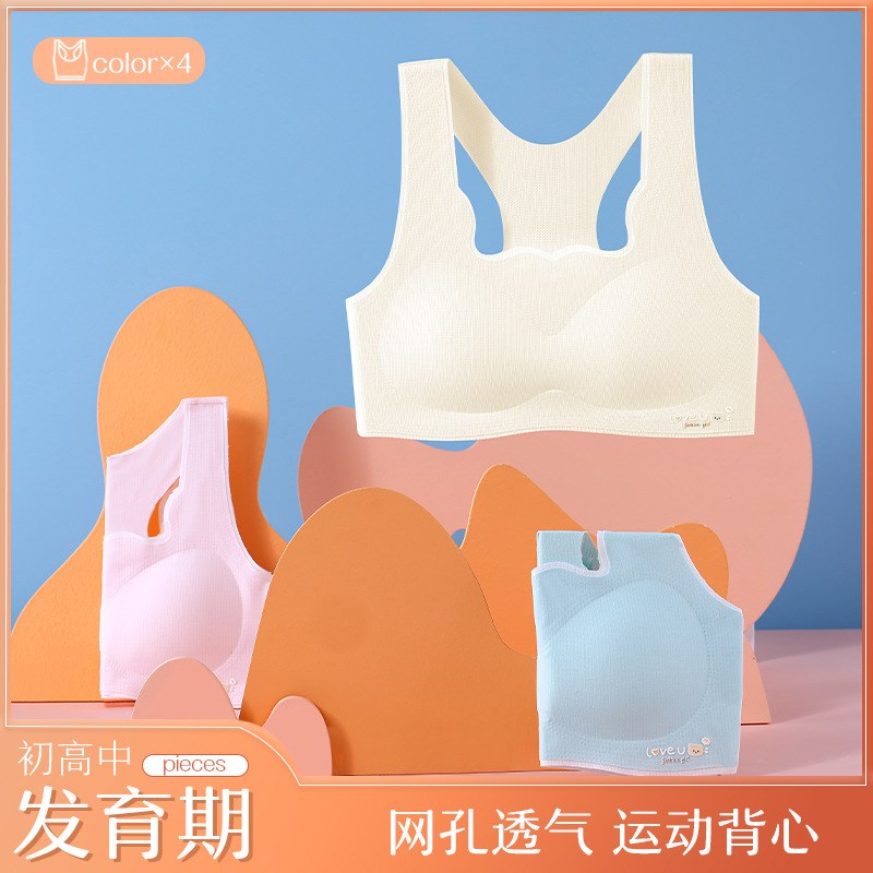 发育期害羞少女运动背心一体固定杯防震无痕工字背学生内衣无钢圈