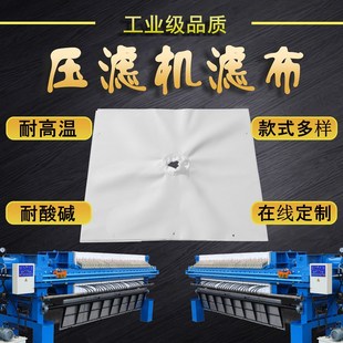 板框压滤机滤布搅拌站压泥机单丝污泥污水处理丙纶750b涤纶布工业