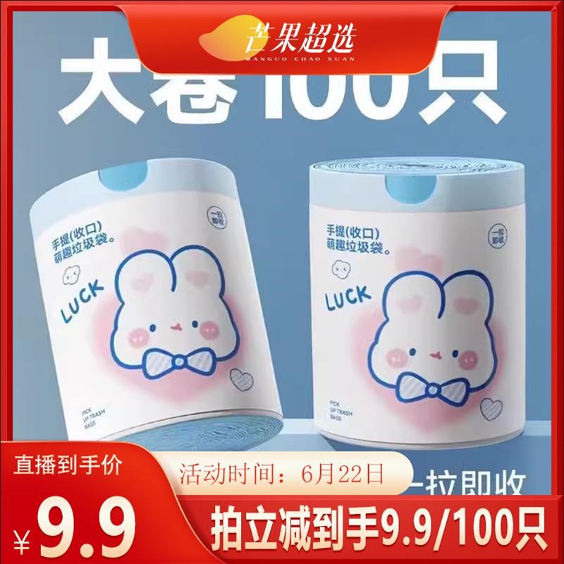 AZ可爱卡通高颜值蓝心兔抽绳式家用厨房手提加厚垃圾袋印花100只