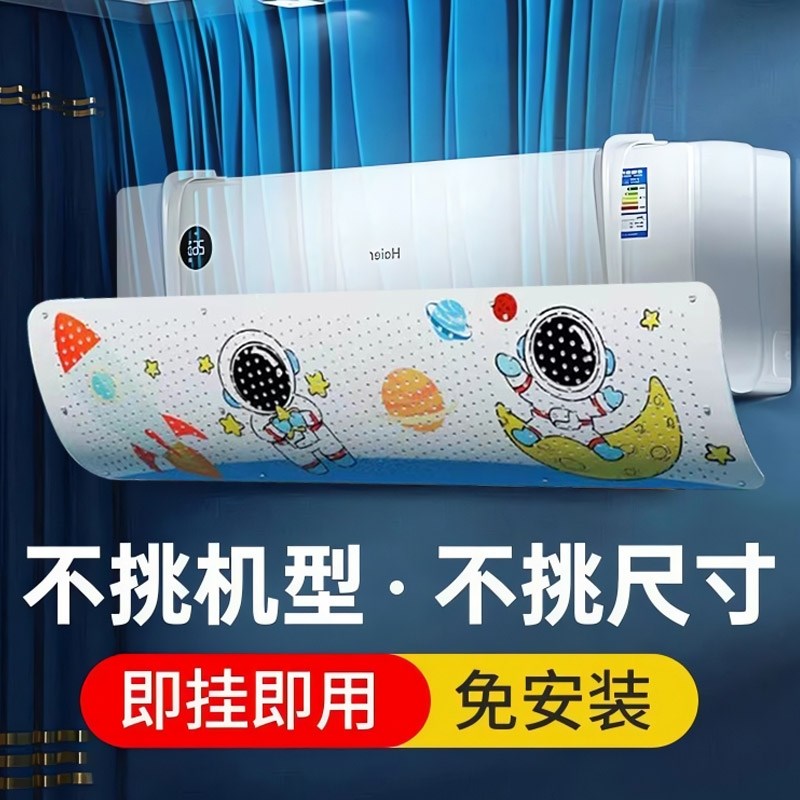 空调挡风板防直吹冷气出风口档挡板月子遮导风罩壁挂式通用免安装