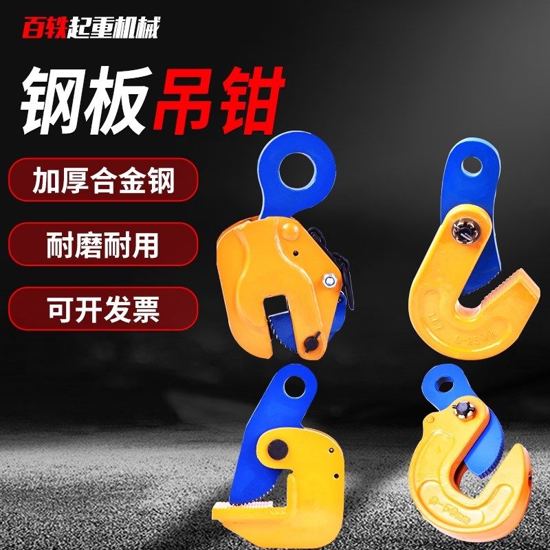 起重模锻钢板吊钳平吊竖吊翻转吊L型钩铁板夹子H钢吊装起重吊具板,五金/工具,起重钳,淘宝优惠券,粉丝福利购,淘宝优惠卷