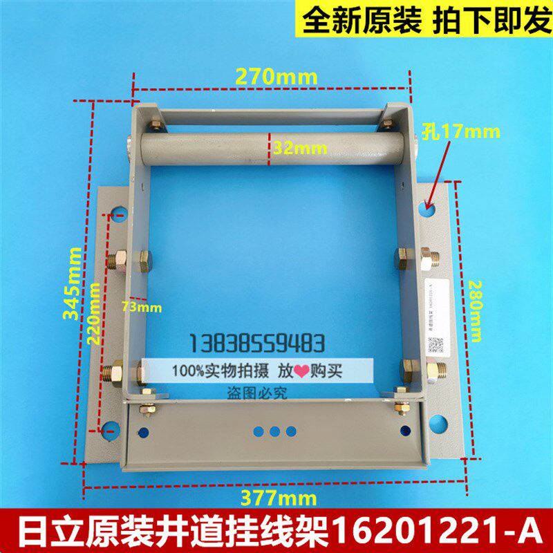 原装日立电梯轿底挂线架装配高速梯钢芯电缆井道挂线架16201221-A