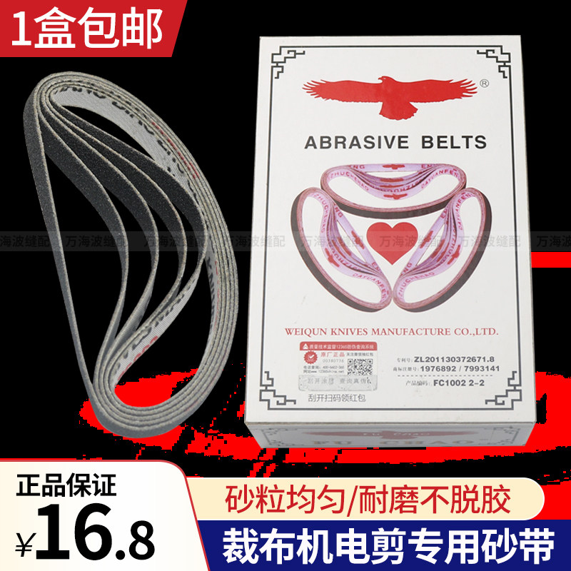 裁床电剪裁布机砂带立式自动磨刀裁剪切布机配件砂皮电剪刀砂带,五金/工具,砂带机,淘宝优惠券,粉丝福利购,淘宝优惠卷