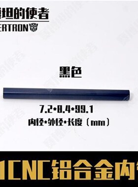 忽必烈P1内管P1金属内管金属铝合金优化版内管胶内管胶圈