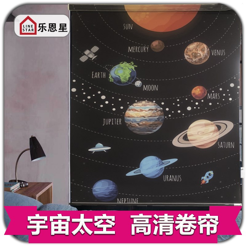 韩国面料儿童房卧室卷帘窗帘遮光男孩房拉帘免打孔宇宙行星太空
