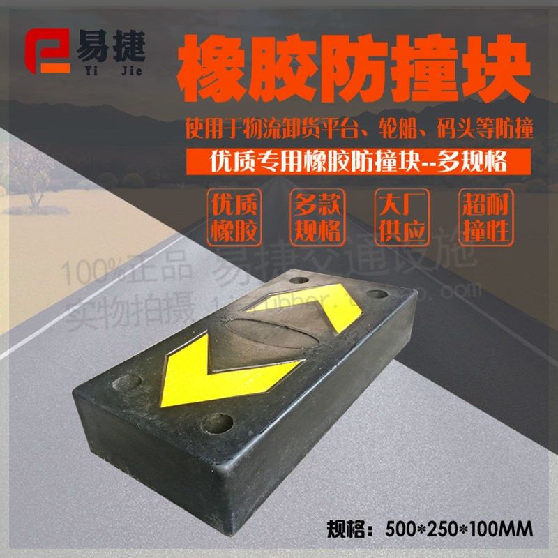 橡胶防撞块*防撞条*四孔防撞板*防撞设施*卸货平台用防撞块,五金/工具,减速带减速垄,淘宝优惠券,粉丝福利购,淘宝优惠卷