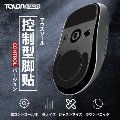 TALONGAMES飓鸦控制型UPE鼠标脚贴GPW炼狱蝰蛇派世卓威VAXEE蜻蜓