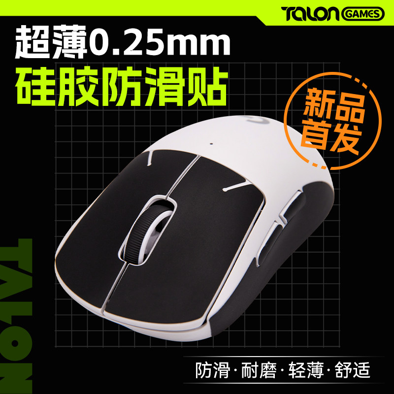 TALONGAMES飓鸦硅胶鼠标防滑贴GPW系列鹰眼DEX毒蝰v3pro蝰蛇V4PRO