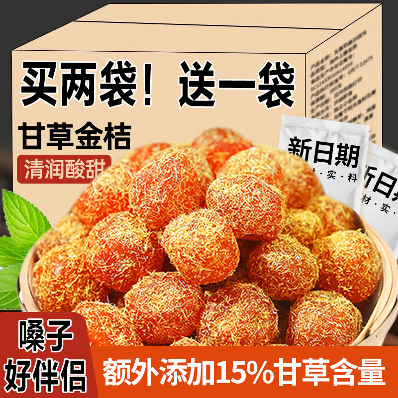 【双11!立减30】减糖配方 嗓子好伴侣!广西金桔甘草金桔零食3BX