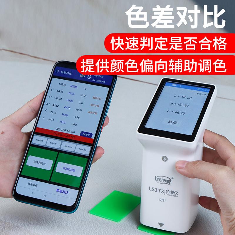 林上色差仪便携式测色仪油墨涂料皮革塑料布料五金表面颜色对比