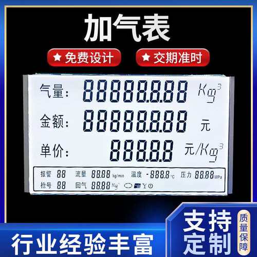 加气表LCD液晶数码电子显示器加气表高清屏oled显示屏可加工定 制