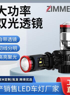 ZIMMER新款大功率小透镜车灯Y7D-H4 远近光一体高亮LED汽车前照灯