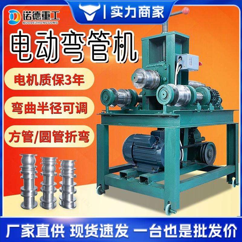 76型号电动弯管机大棚方管折弯机不锈钢筋铜管压弧卷圆机