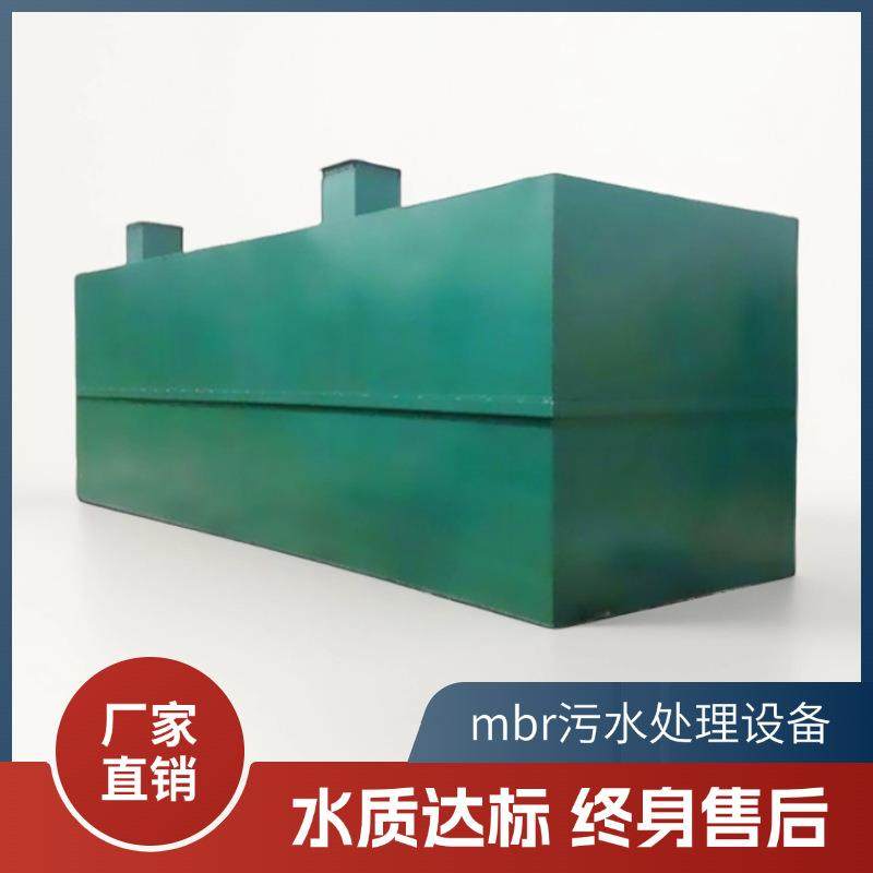 地埋式一体化污水处理设备工业农村生活mbr膜污水处理设备一体机