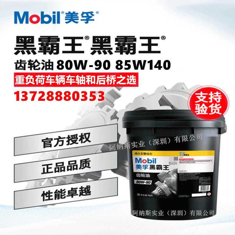 80W-90黑霸王车用齿轮油GL-5 85W-140适用重负荷后桥和车轴