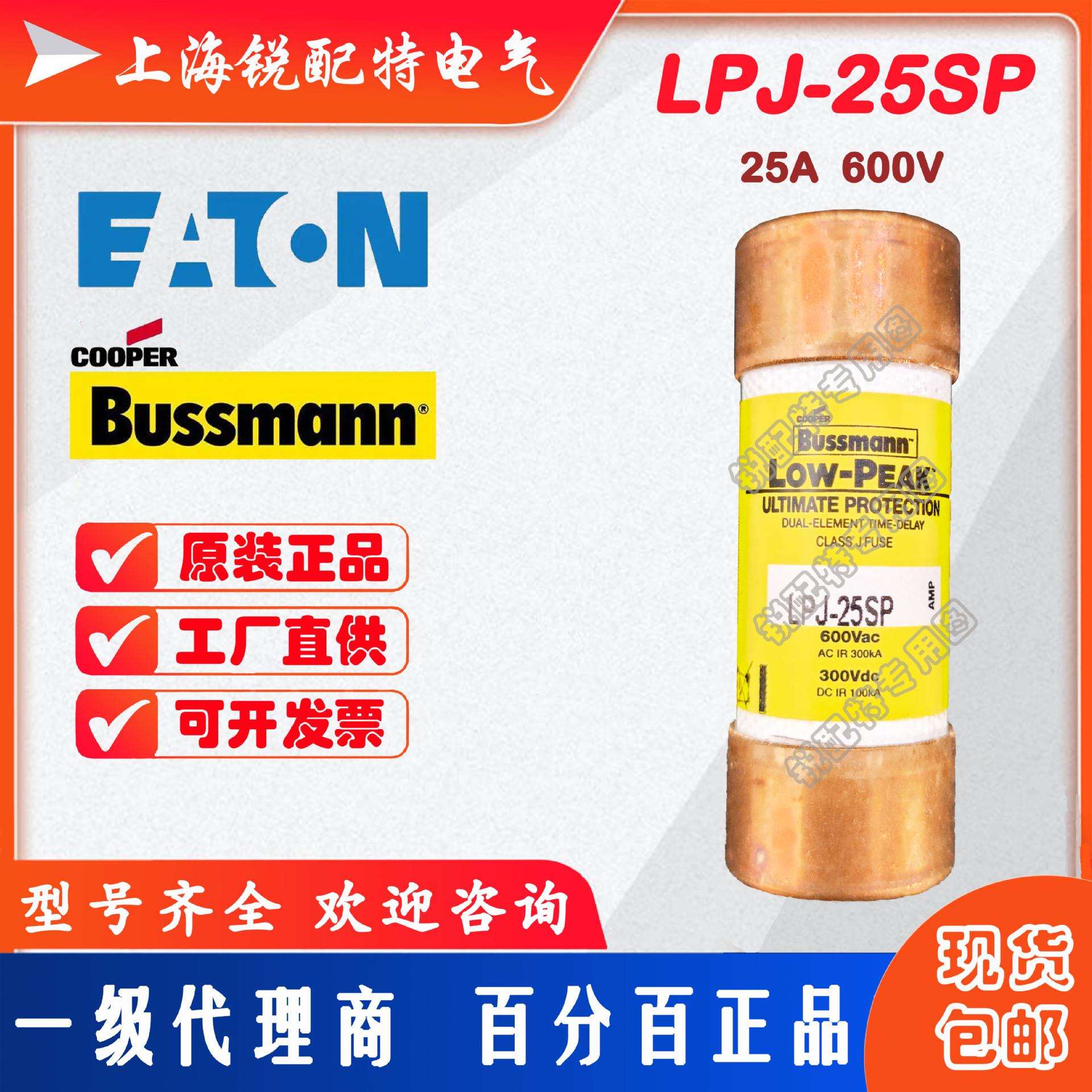 LPJ-25SP 延时保险丝 600V 25A 巴斯曼BUSSMANN熔断器