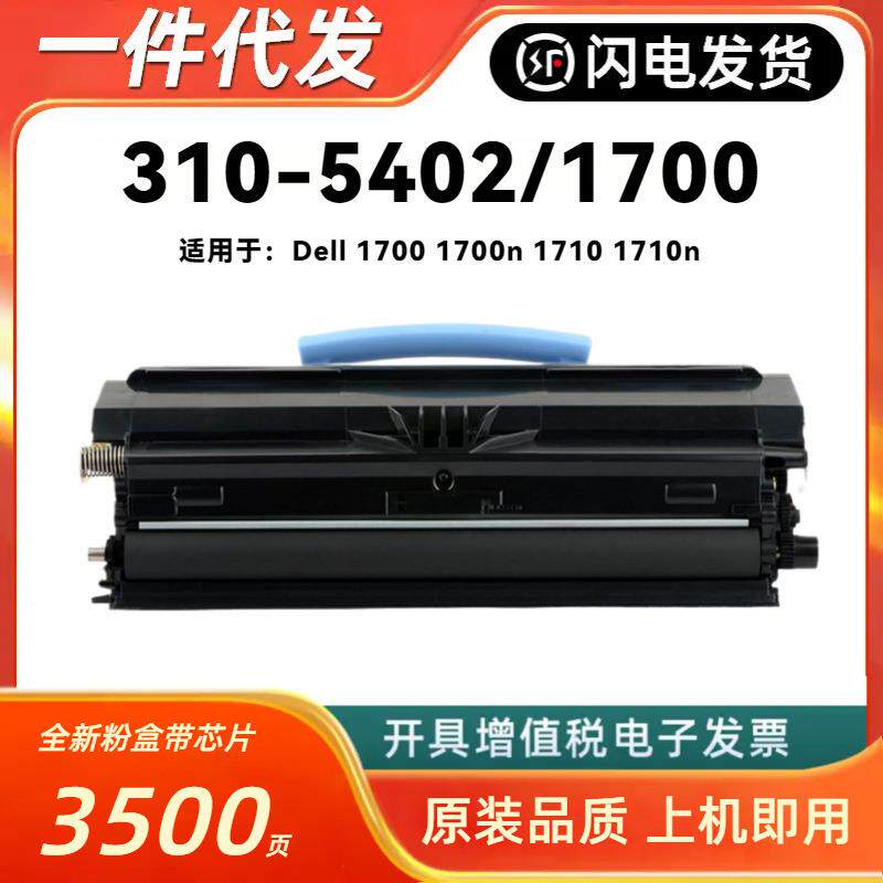 适用戴尔310-5402粉盒Dell 1700 1700n 1710 1710n打印机硒鼓墨粉