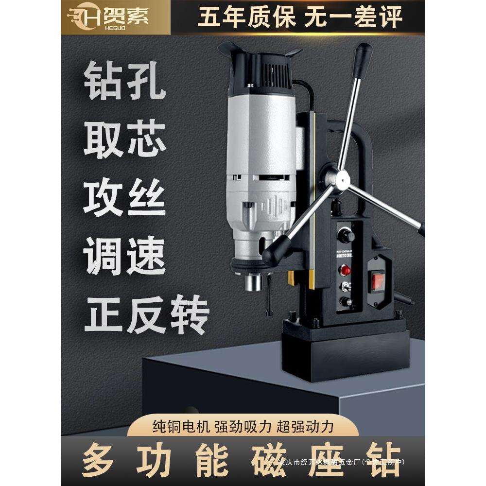 空心磁力钻工业级攻丝机取芯钻机磁座钻多功能电磁钻小型便携
