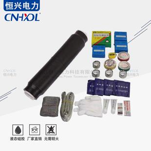 JLS35KV/1.2高压电缆中间接头单芯冷缩型硅橡胶套管1*120-150-185